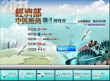 2011經濟部中區廠商徵才博覽會~在台中世貿!!